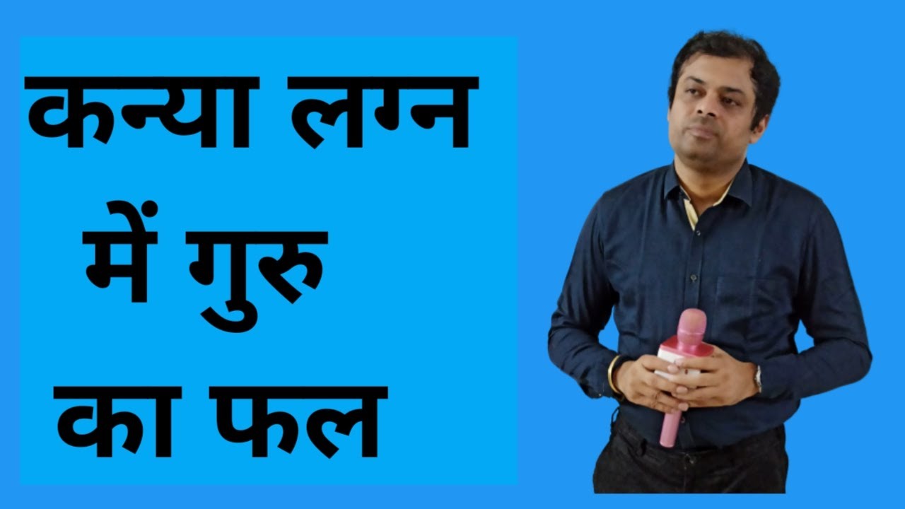 कन्या लग्न में गुरु का 12 भाव में फल, kanya lagna me guru ka fal, jupitar transit in Virgo ascendant