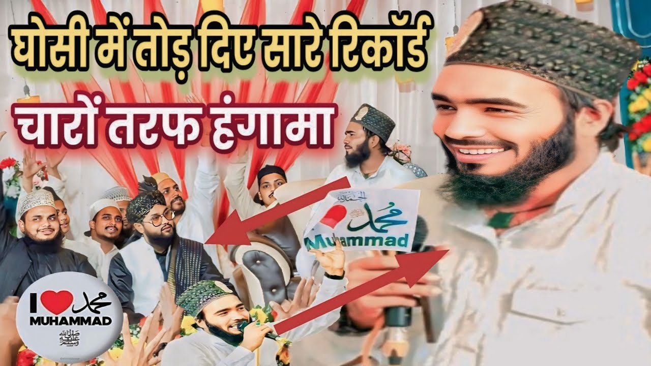 नए कलाम पे हुआ हंगामा | Mohammad Ali Faizi | 2025 | Super Hit Naat | Ali Faizi Ki Naat | Ghosi 