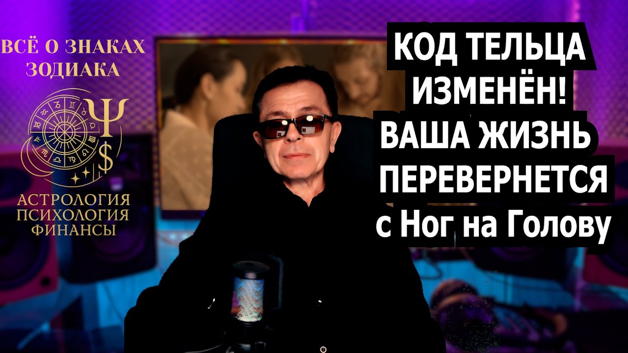 ТЕЛЕЦ СРОЧНО СМОТРИ! КОНЕЦ ПЛОХОЙ ЖИЗНИ. Судьба даёт шанс Начни ВСЁ с чистого листа