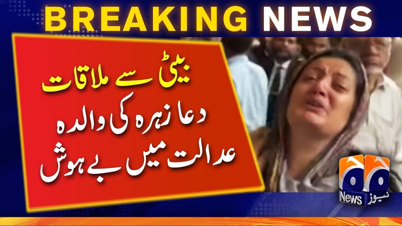 Dua Zahra Case - Emotional Moments in court room | Geo News