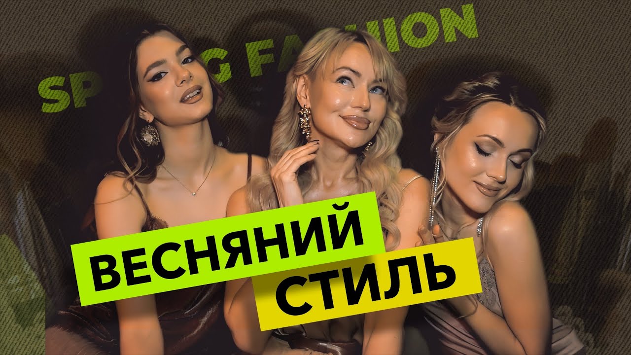 Весняні образи від Резиденції краси 