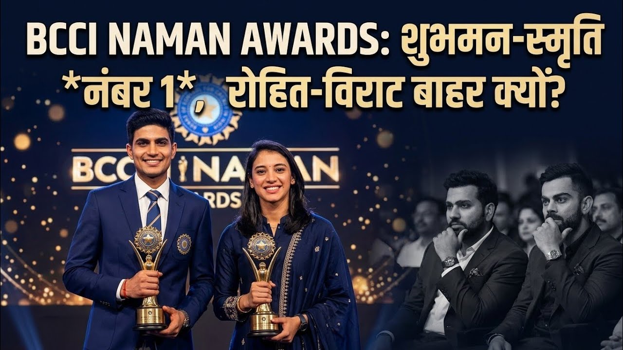 BCCI Naman Awards 2026 Winners List Revealed | Shubman Gill, Smriti Mandhana & More