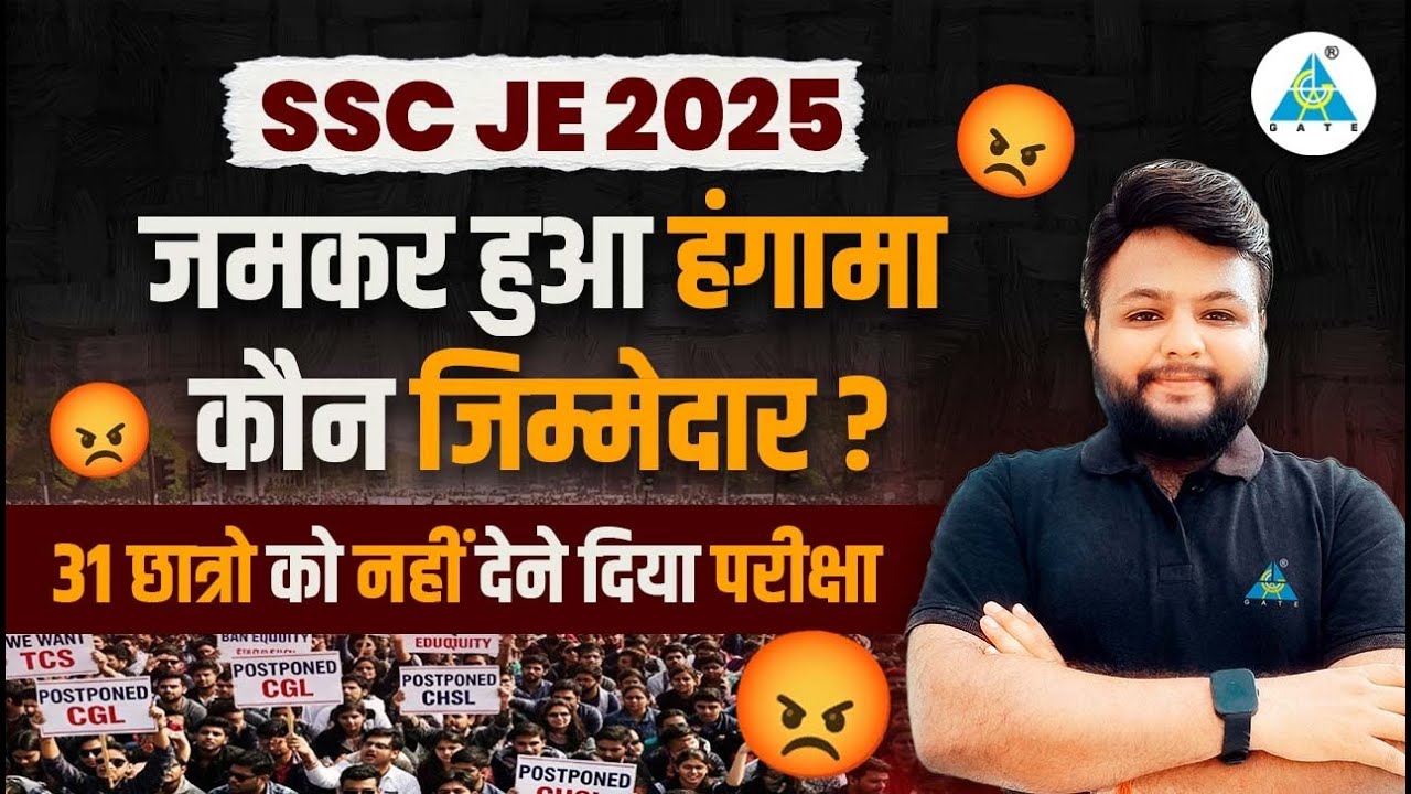 Последнее обновление SSC JE 2025 🔥 Разоблачение масштабного управленческого мошенничества! #sscje...