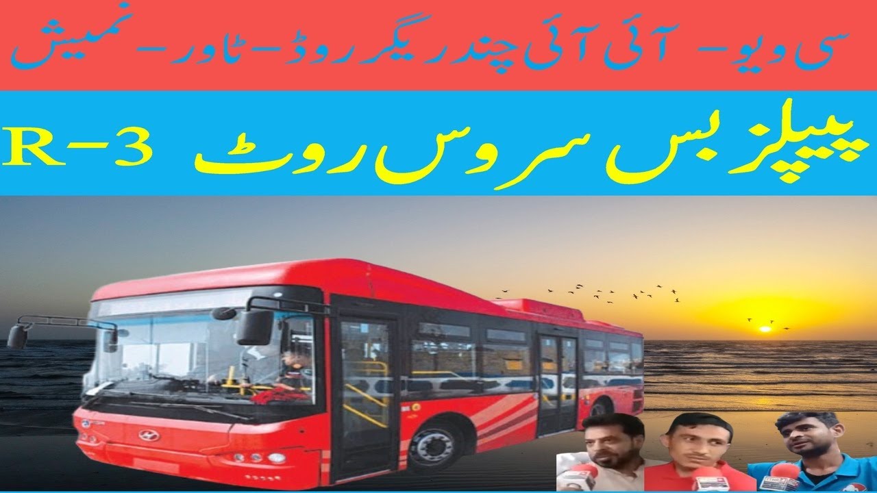people's bus Route R 3 seaview -tower -namish #people #redbus #bus #travel #seabeach #seaview