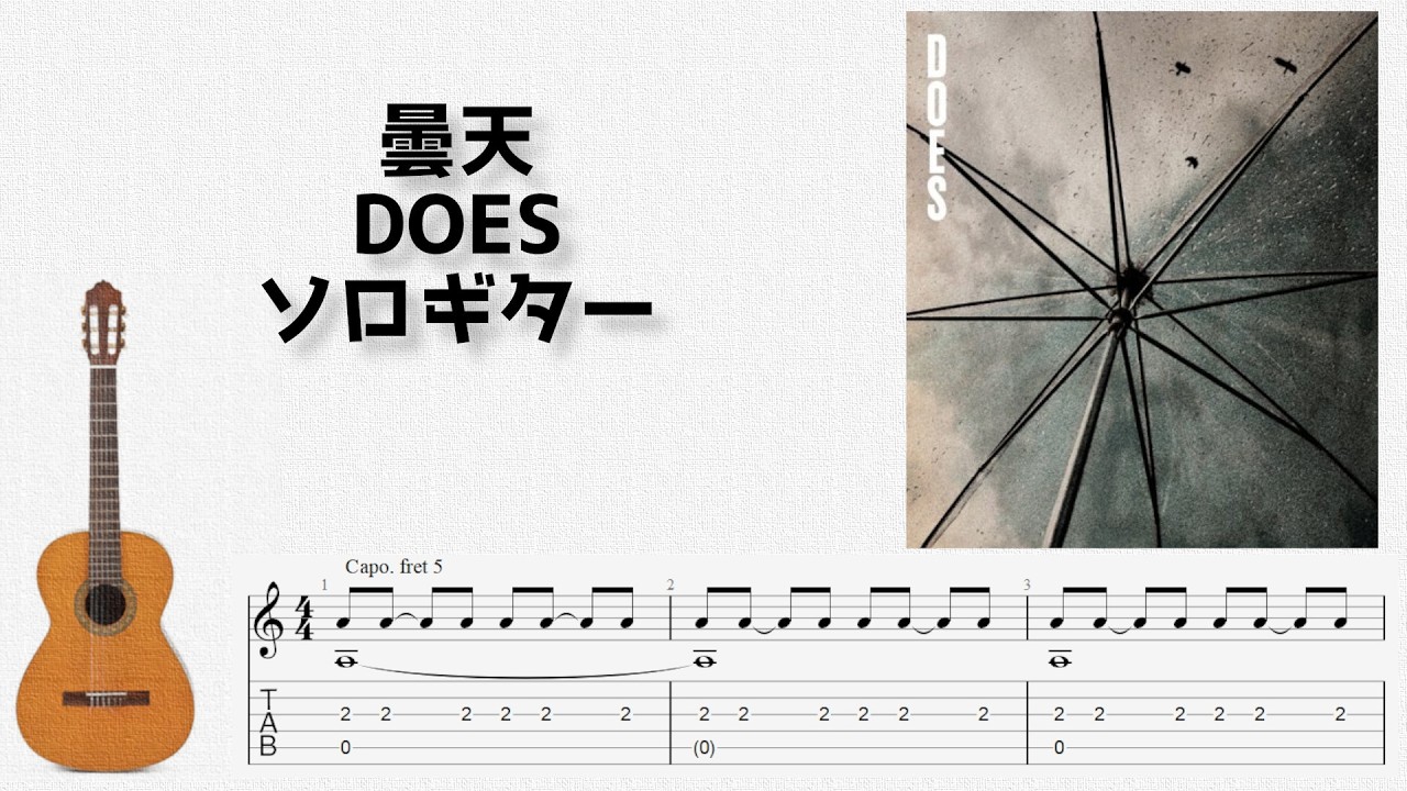 🎶 [銀魂] 曇天 / DOES [Fingerstyle Guitar TAB] 🎸