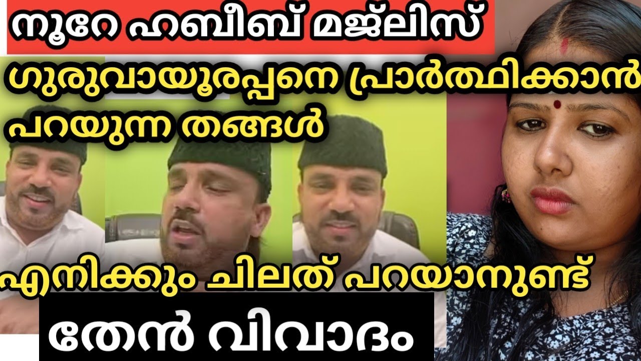 നൂറേ ഹബീബെ മജിലിസ്സിൽ എന്താണ് സംഭവിച്ചത് എനിക്കും ചിലത് പറയാനുണ്ട് #palakkadanfamilydaksha 