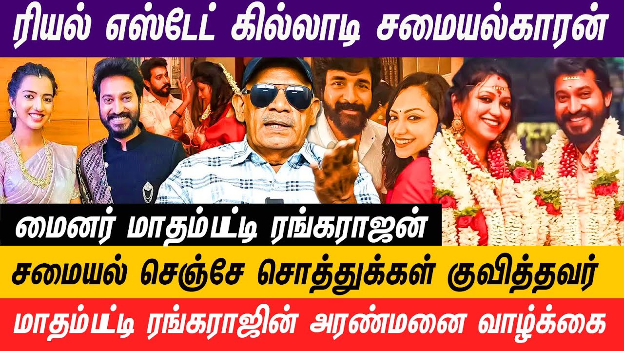 பொம்பளை சோக்கில் சொத்துக்களை பறிகொடுக்கும் மாதம்பட்டி ரங்கராஜன் #madhampattyrangaraj #realestate