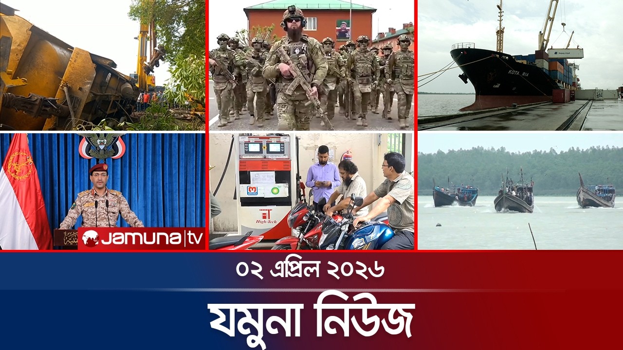 যমুনা নিউজ | Latest News Headlines and Bulletin | Jamuna News | 8 AM | 02 April 2026   | Jamuna TV