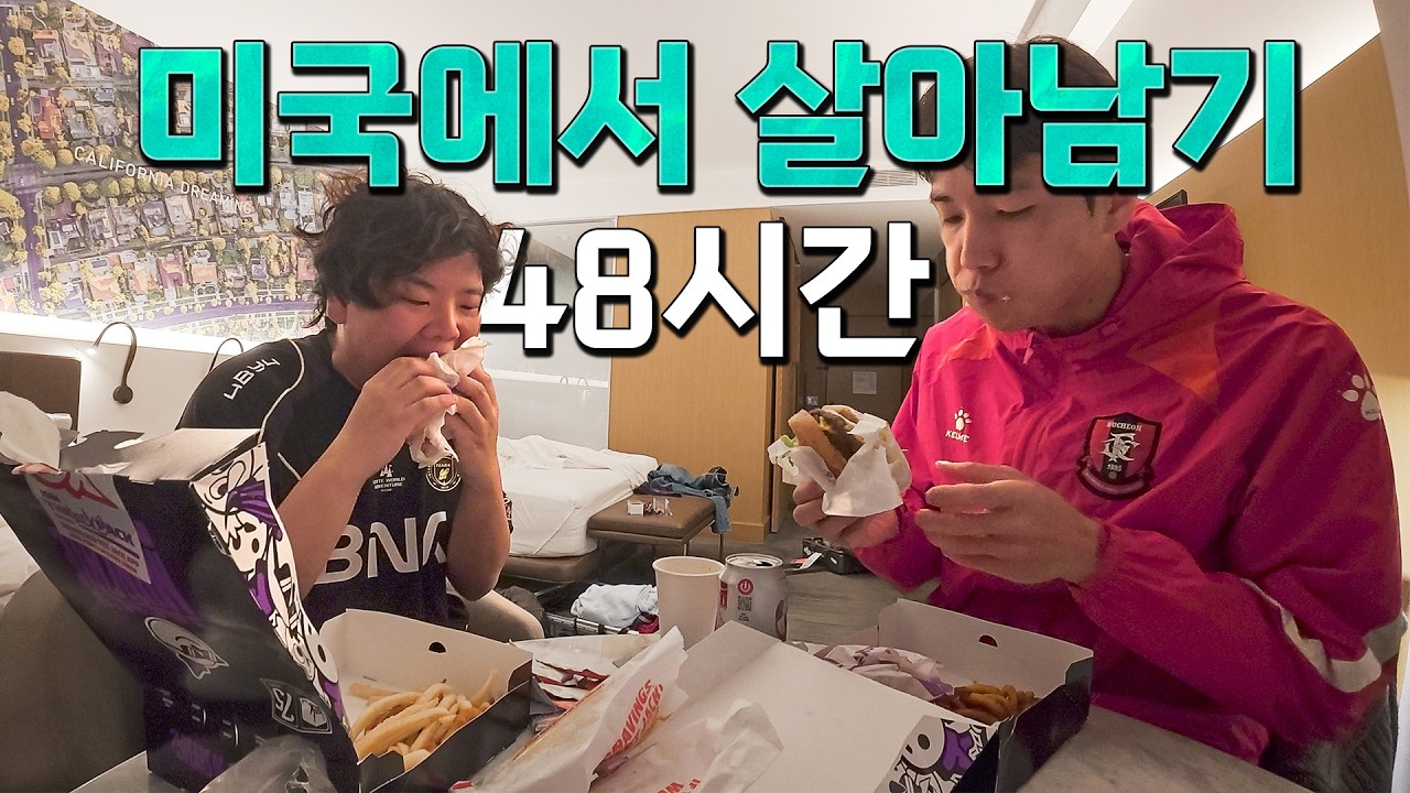 미쳐버린 달러 속 미국여행기