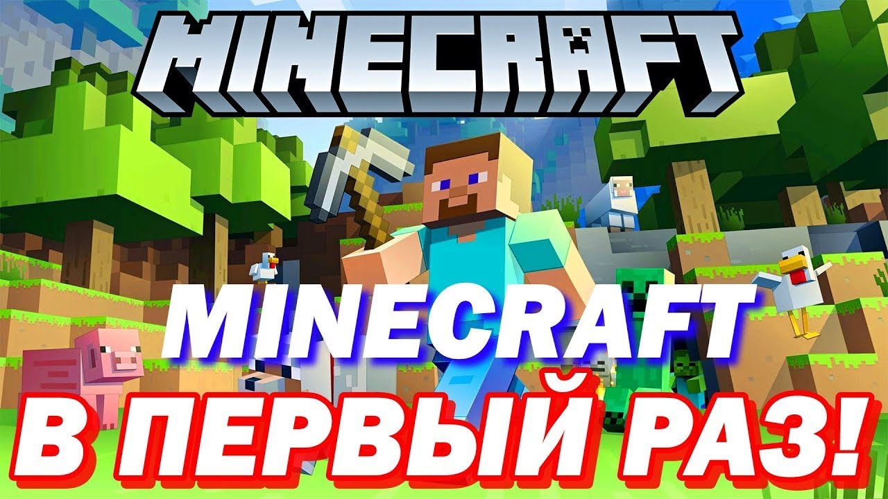 Странник - играет впервые ?   Майнкрафт ( выживание без модов )