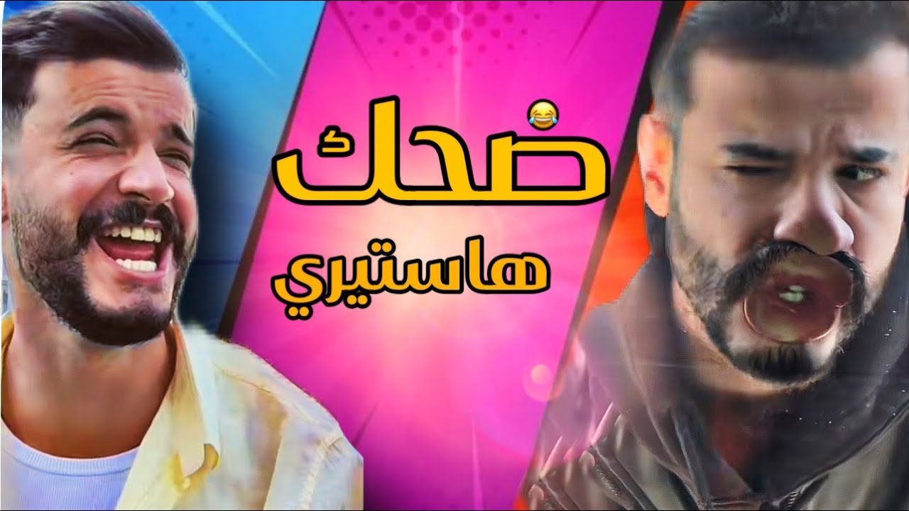 العالم جنت علاخـر🤯🤣🤣