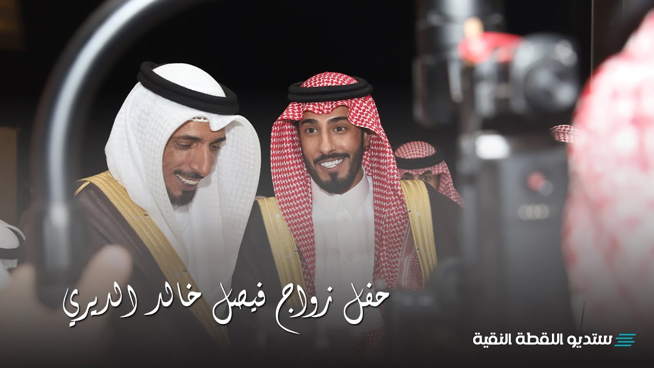 حفل زواج | فيصل خالد الديري