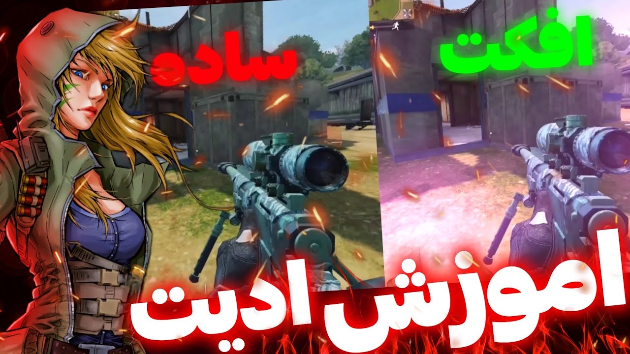 اموزش ادیت با الایت موشن + اضافه کردن افکت به ویدیو کالاف دیوتی موبایل