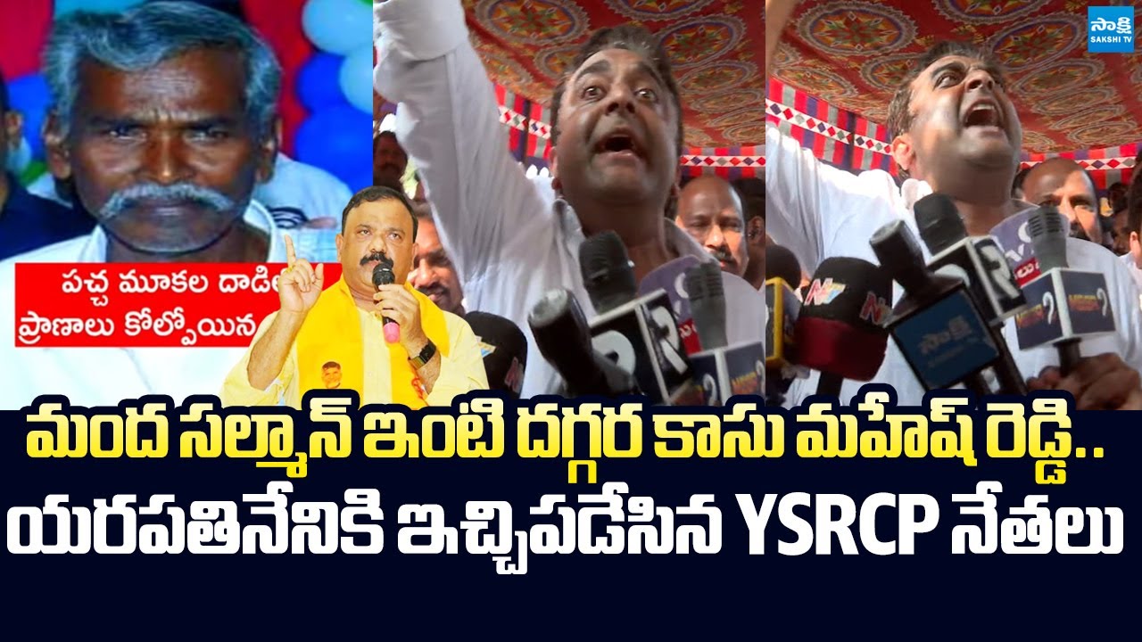 YSRCP Leaders Strong Warning to Yarapathineni Srinivasa Rao | Manda Salman Incident |@SakshiTVLIVE