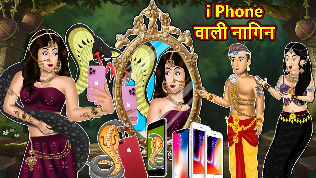 i-Phone वाली नागिन : Nagin ki kahani | Naag Kanya | Anim Stories | Nagin Cartoon