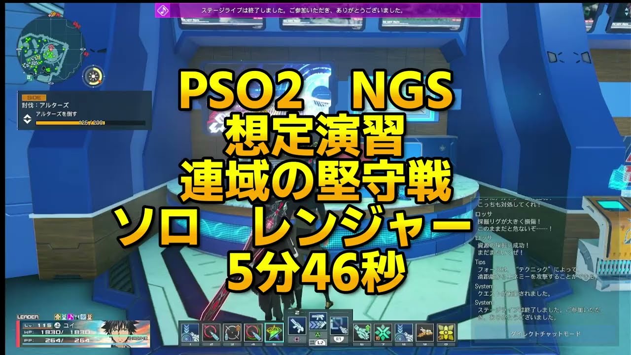 PSO2　NGS　想定演習　連域の堅守戦（エアリオ）　レンジャー　ソロ　5分46秒