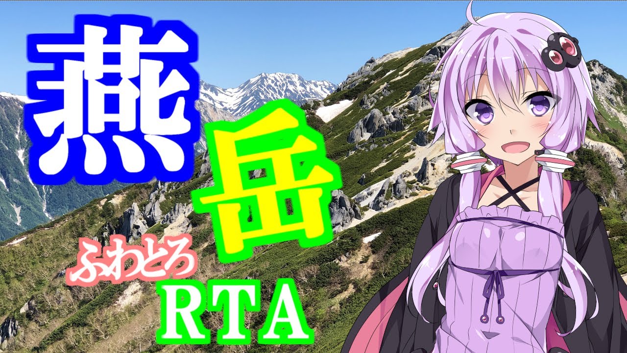 【登山RTA】燕岳　日帰り【絶景】