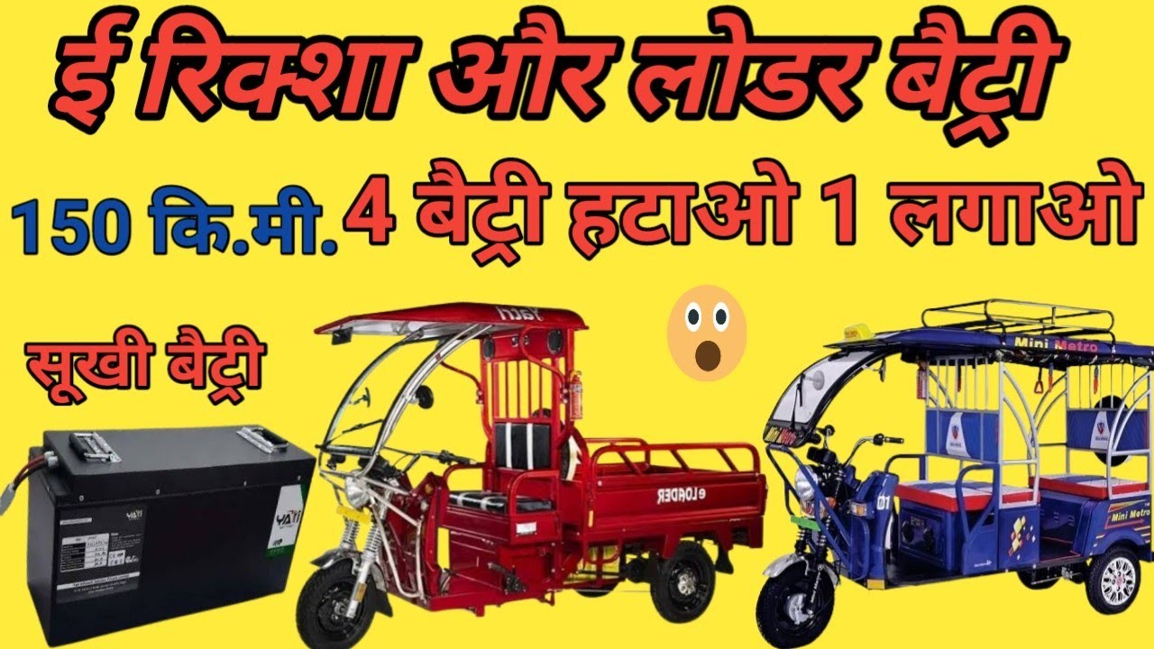E rickshaw loader battery/E rickshaw lithium ion battery price