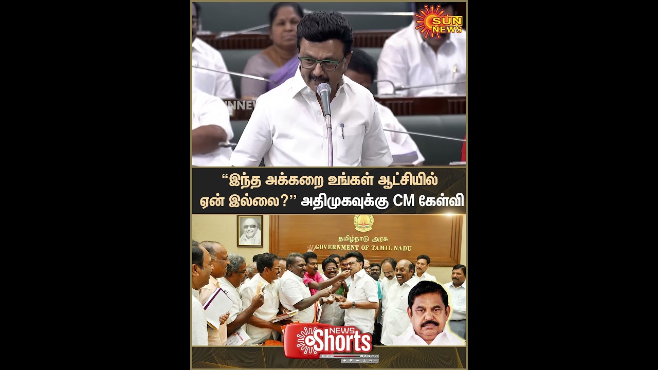 TN Assembly | CM Stalin Speech | Appavu Speaker | ADMK | Sun News