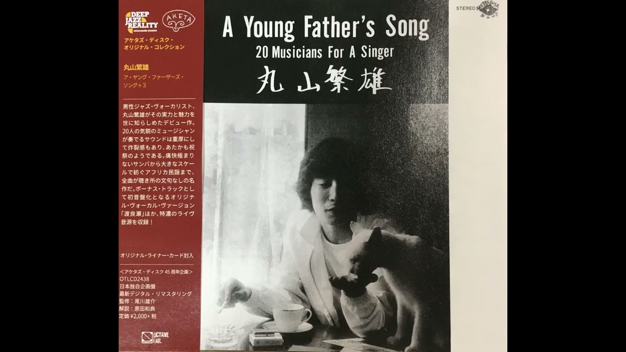 酔狂座 Suikyo-za (丸山繁雄/Shigeo Maruyama, 板橋文夫/Fumio Itabashi & more) - 渡良瀬 watarase【CD-only bonus track】