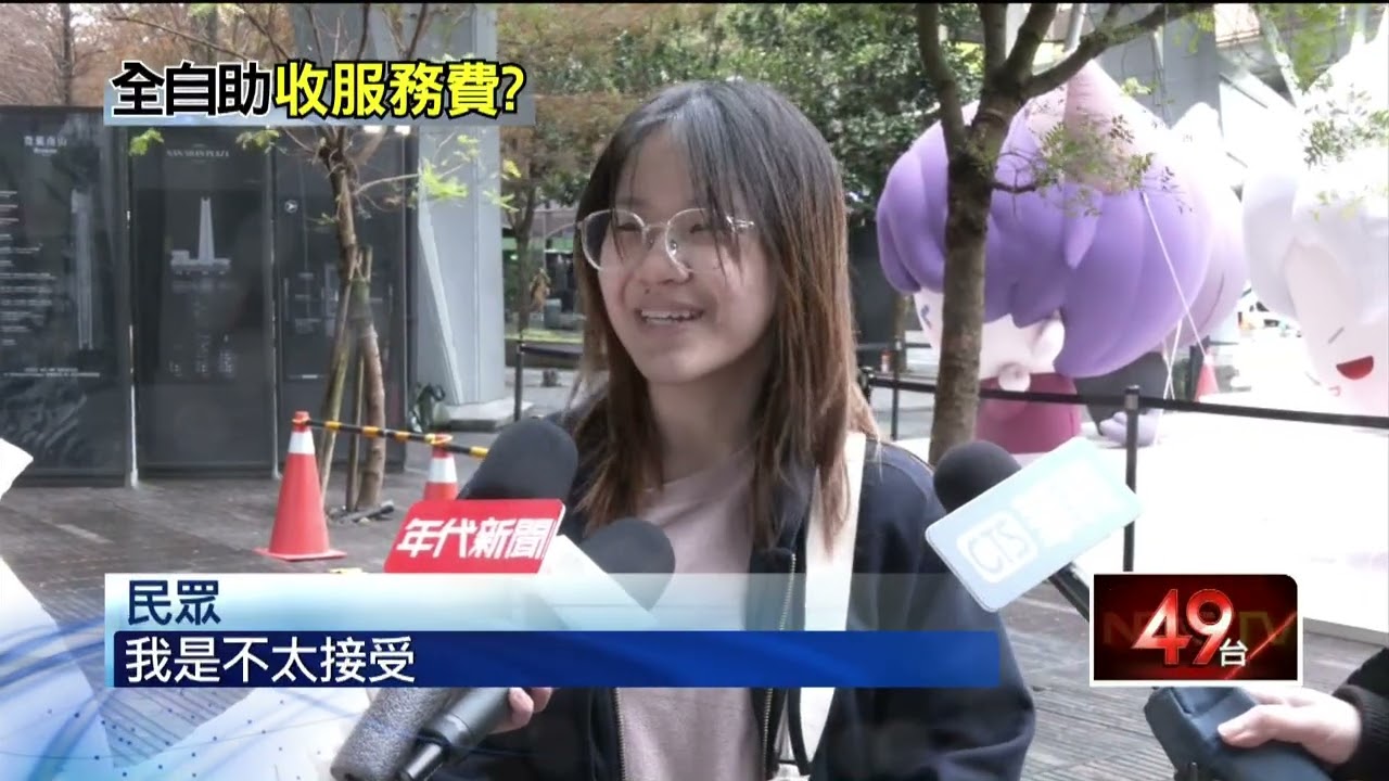 壽司郎微風南山新分店「收5%服務費」 民眾憂：漲價開端