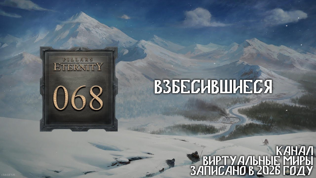 Pillars of Eternity. №68 - Взбесившиеся
