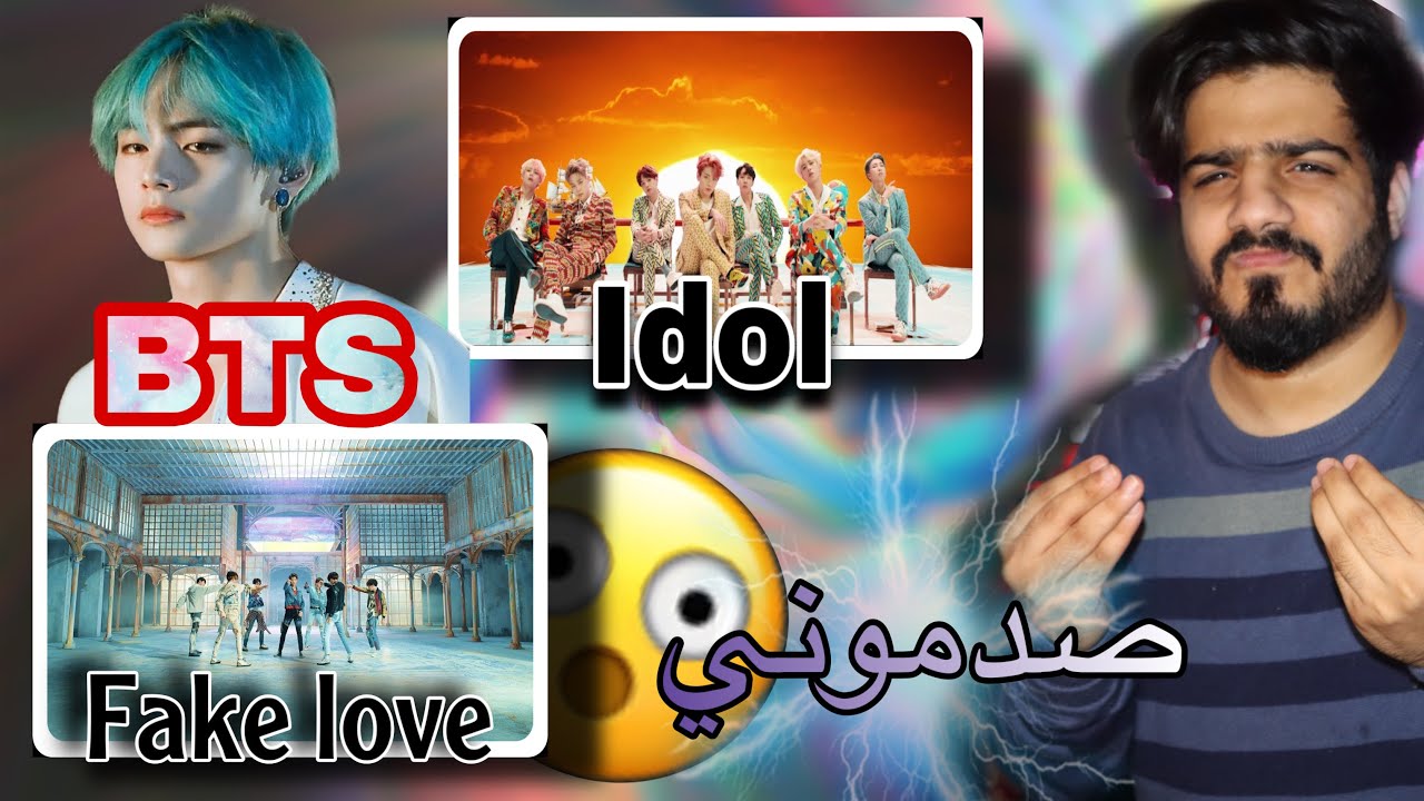 ردة فعل على (  BTS - IDOL + FAKE LOVE بتس ) ليش رايحين عرس ؟ ( BTS REACTICION )