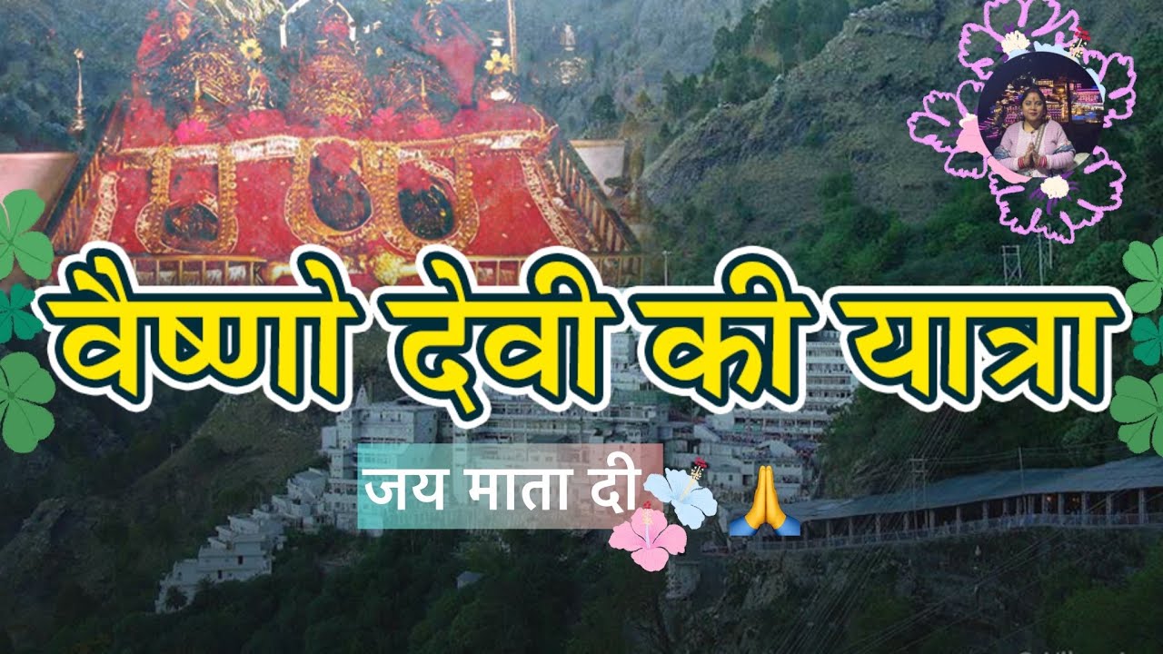 Jai Mata Di 🙏| Vaishno Devi Yatra 2026 | Complete Darshan Vlog 
