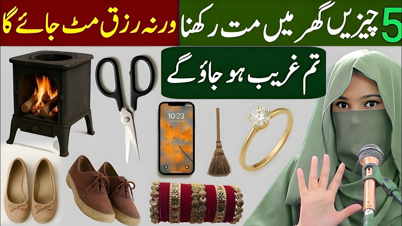 Ramzan Mein 5 Cheezen Ghar Mein Mat Rakhna | Rizq Mit Jayega | Alima Dua Jannat secrets 
