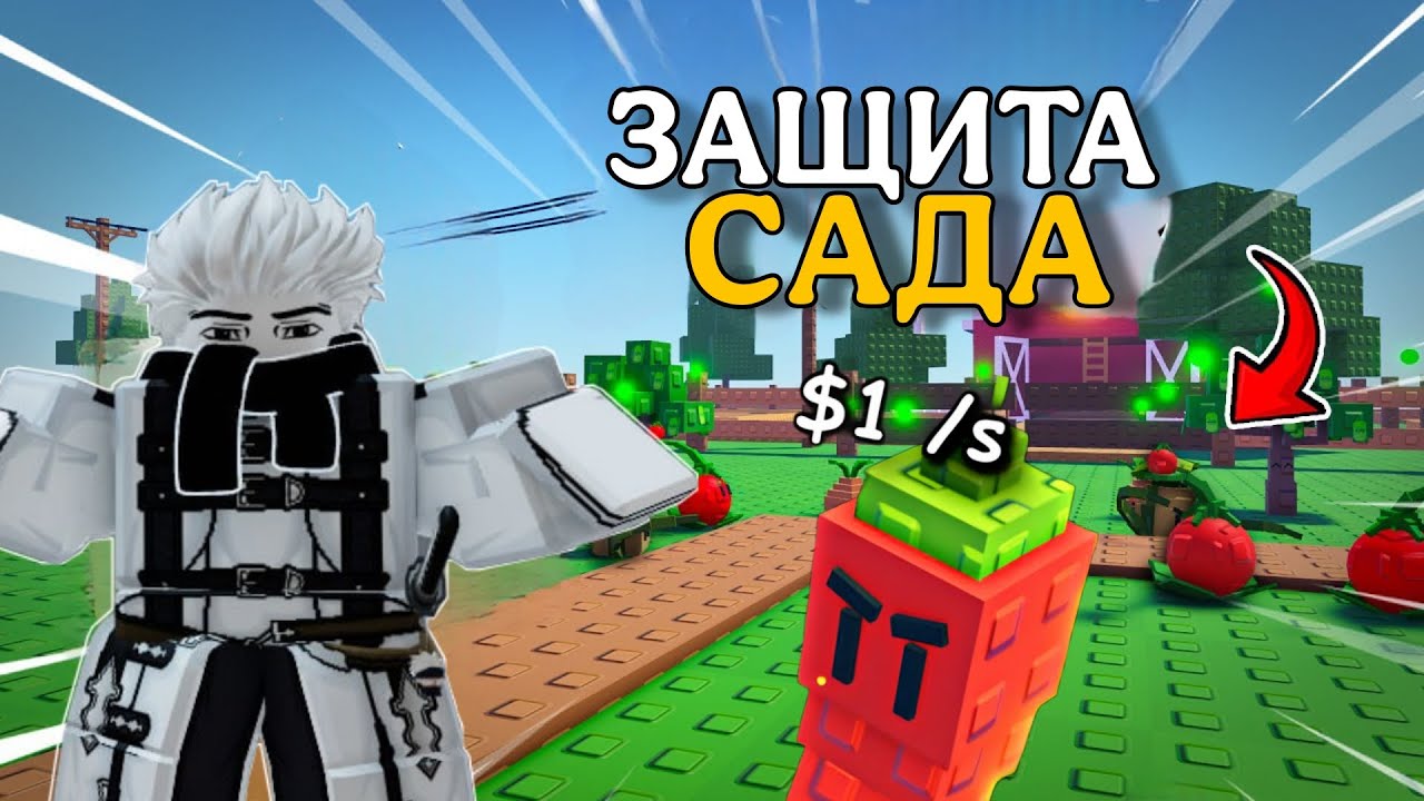 ПОЛУЧИЛ НОВЫХ ЮНИТОВ И ПОБЕДИЛ КОРОЛЯ УЛИТОК В GARDEN TOWER DEFENSE ROBLOX!