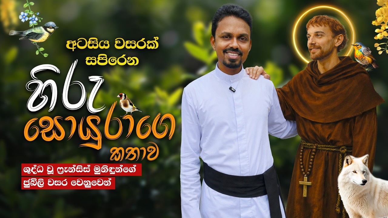 අටසිය වසරක් සපිරෙන 