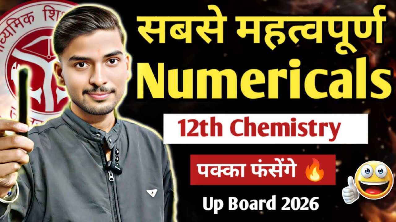  “ये Important Numericals हर Board Paper में आते हैं 🔥| Class 12 Chemistry” | 12 chemistry numerical