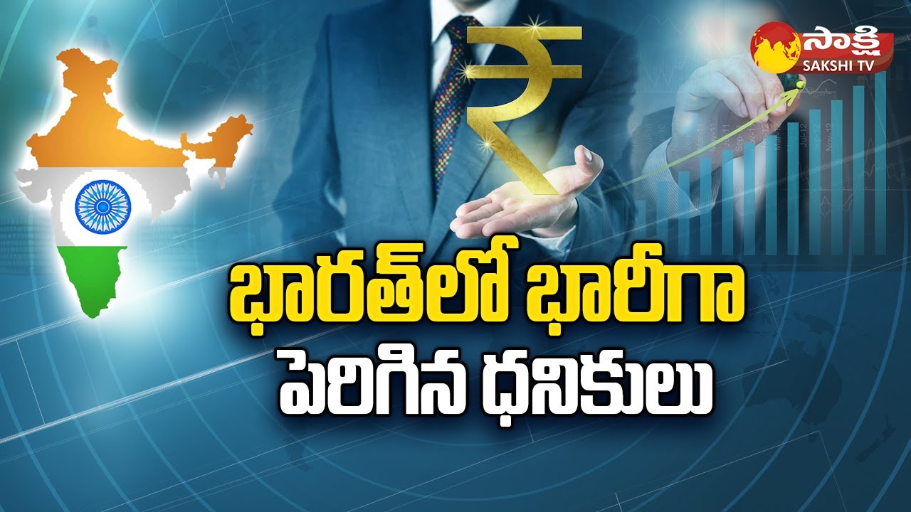 Richest Persons Increased in India 2023 | Knight Frank India Report |@SakshiTVBusiness1