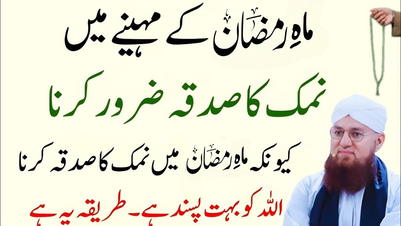 Mahe Ramzan me Namak Sadqa zaroor krna ye sadqa Allah ko baht pasnd hein | Habib Attari Bayan 2026