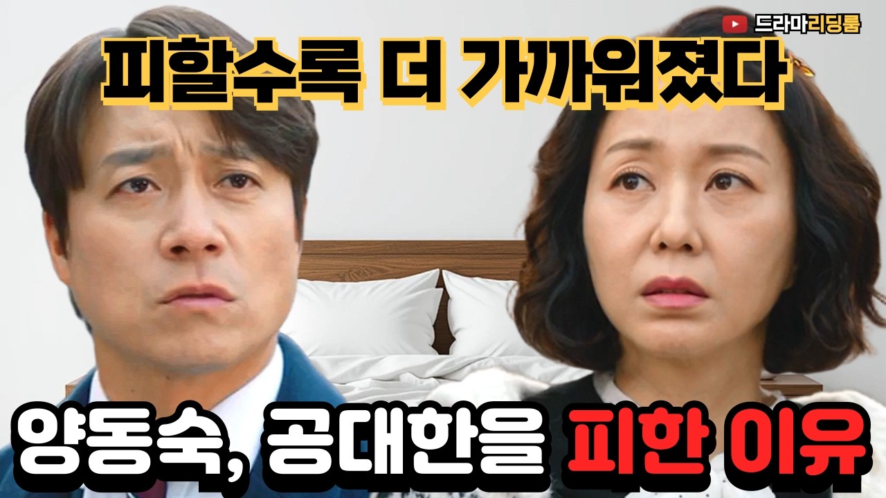 [사랑을 처방해 드립니다] 양동숙과 공대한의 감정이 들키기 직전, 차세리가 가장 먼저 눈치챈 위험한 비밀