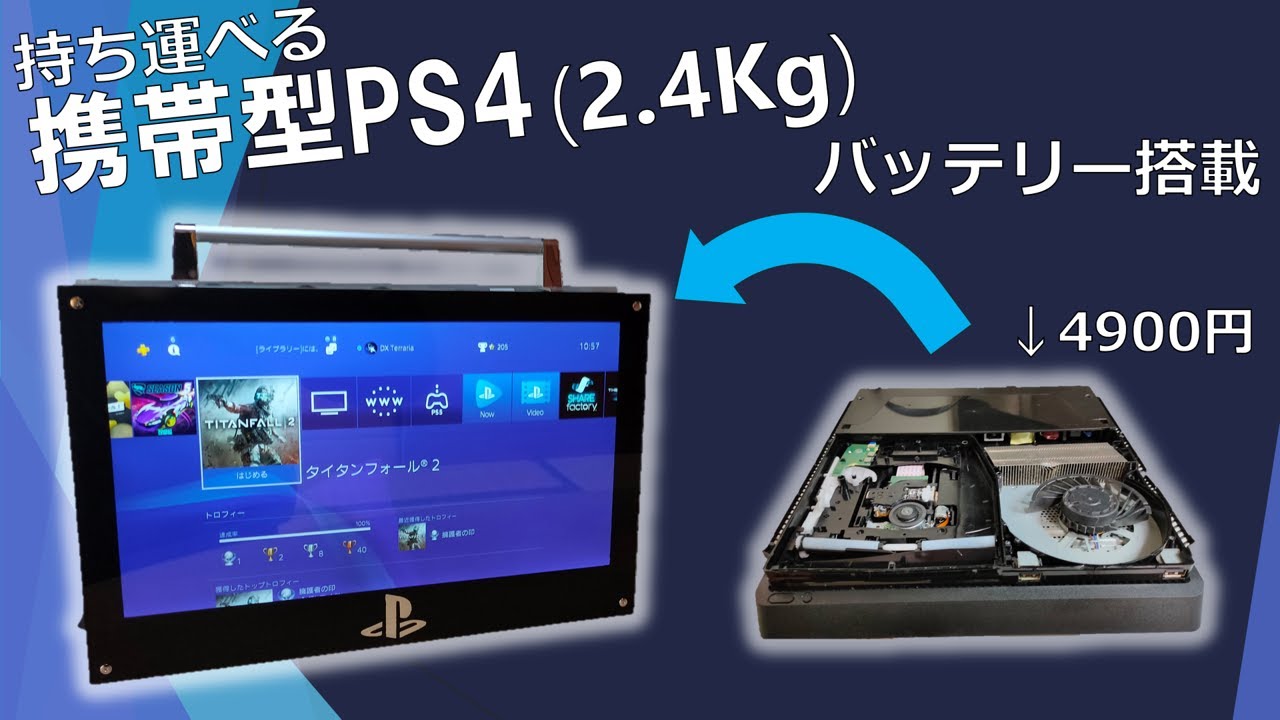 [Русский]Модификация сломанной PS4 для создания портативной PS4.