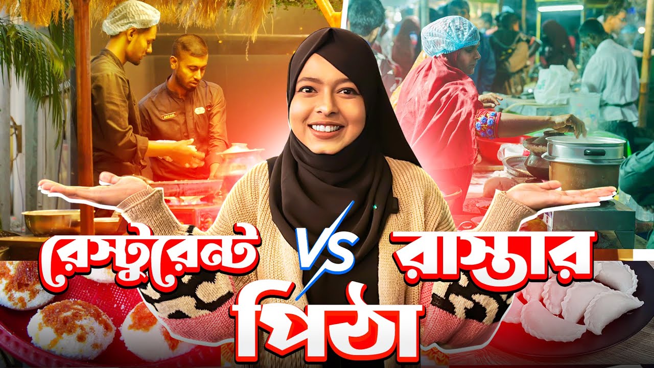 Expensive Restaurant vs Affordable Street Side Pitha | Courtyard Bazar vs Bou Bazar | Pitha Battle
