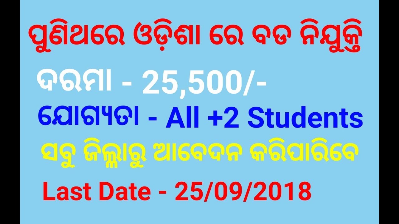 Job For +2 Students in Odisha 2018 !!Salary 25,500/-