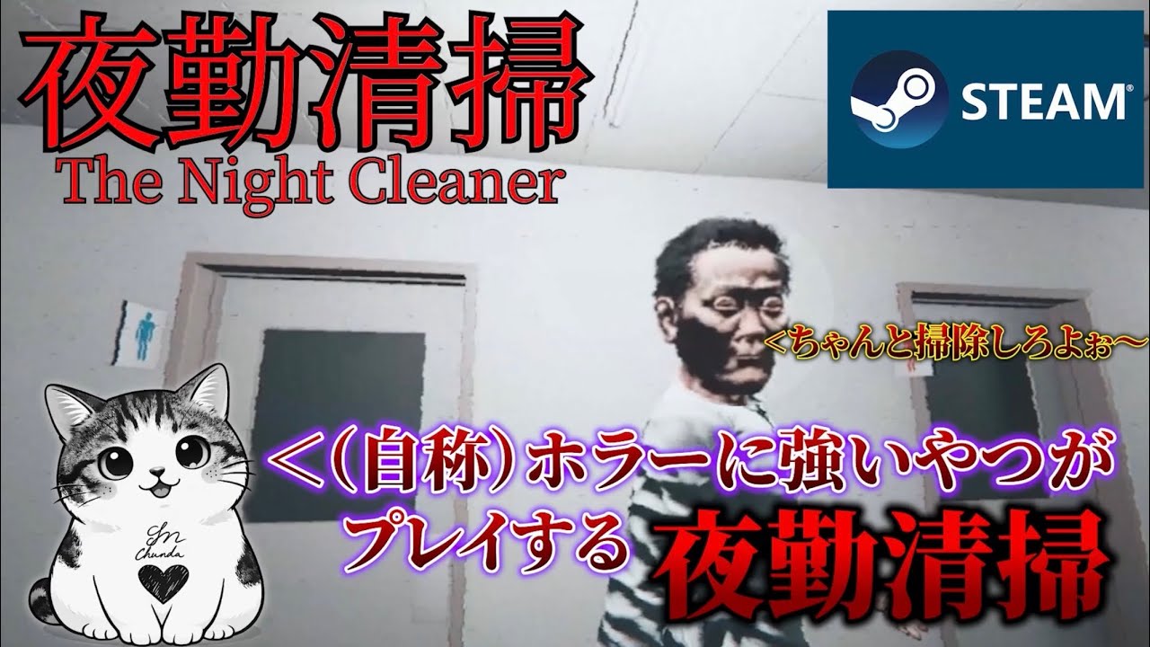 静まり返ったフロアで淡々と掃除をする心理的ホラーゲーム『夜勤清掃-The Night Cleaner』