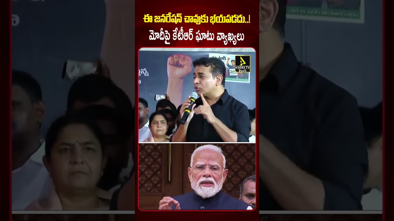 మోదీకి కేటీఆర్ వార్నింగ్..😱😱| KTR Mass Warning To PM Modi | Indira Park Protest  |4sidestv