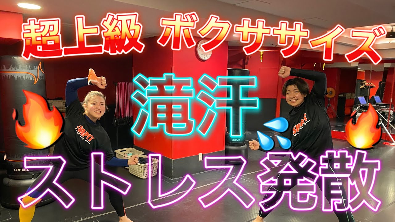 【滝汗】激ムズだけど超楽しい│自宅ボクササイズはSHAPIT