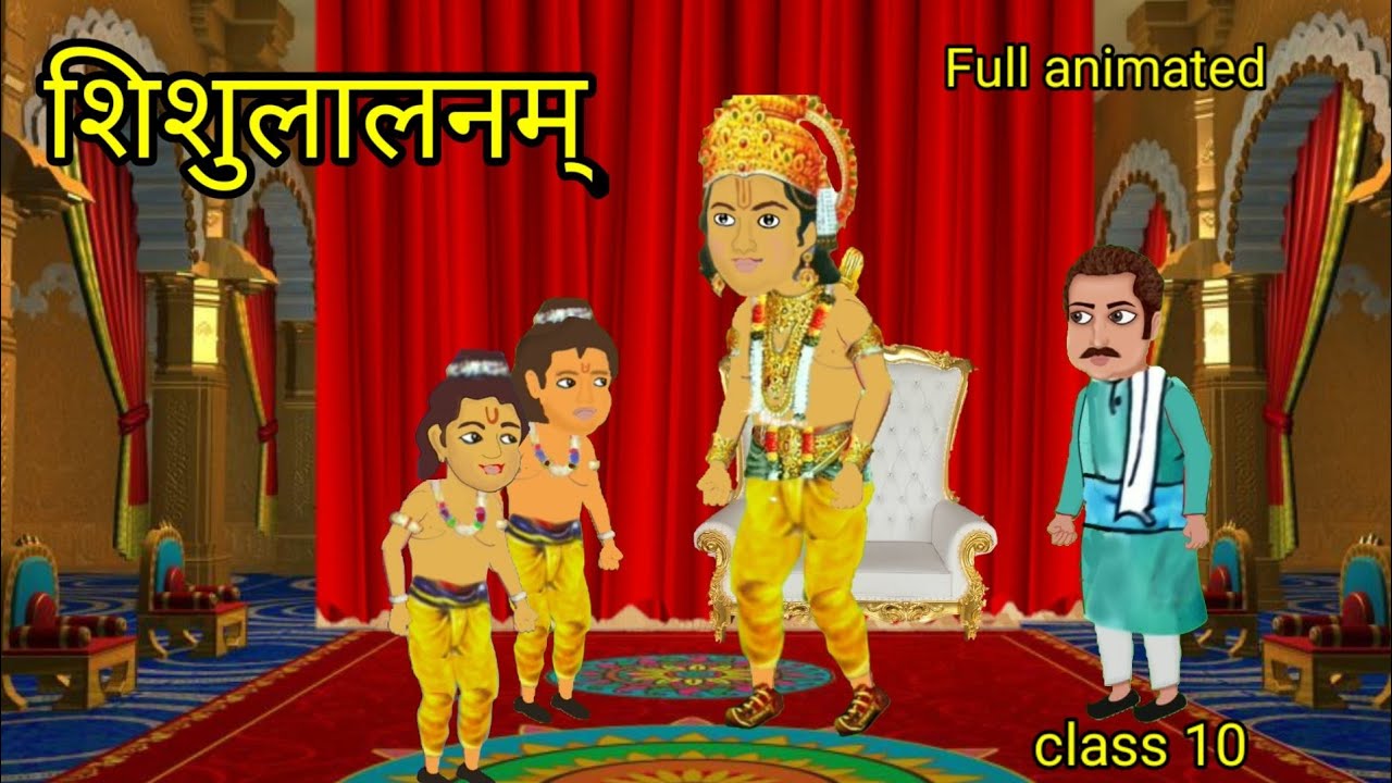 #newstory |shishulalnam | Sanskrit | class 10 | Animated video | NCERT Sanskrit
