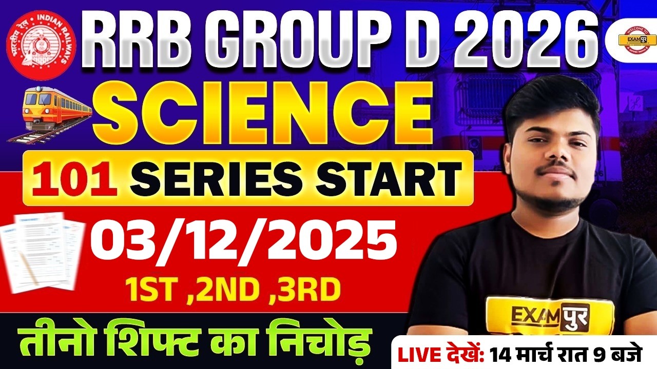 RRB GROUP D 2026 | 03-12-2025 ALL SHIFT SOLUTION | RRB GROUP D SHIFT WISE SOLUTION