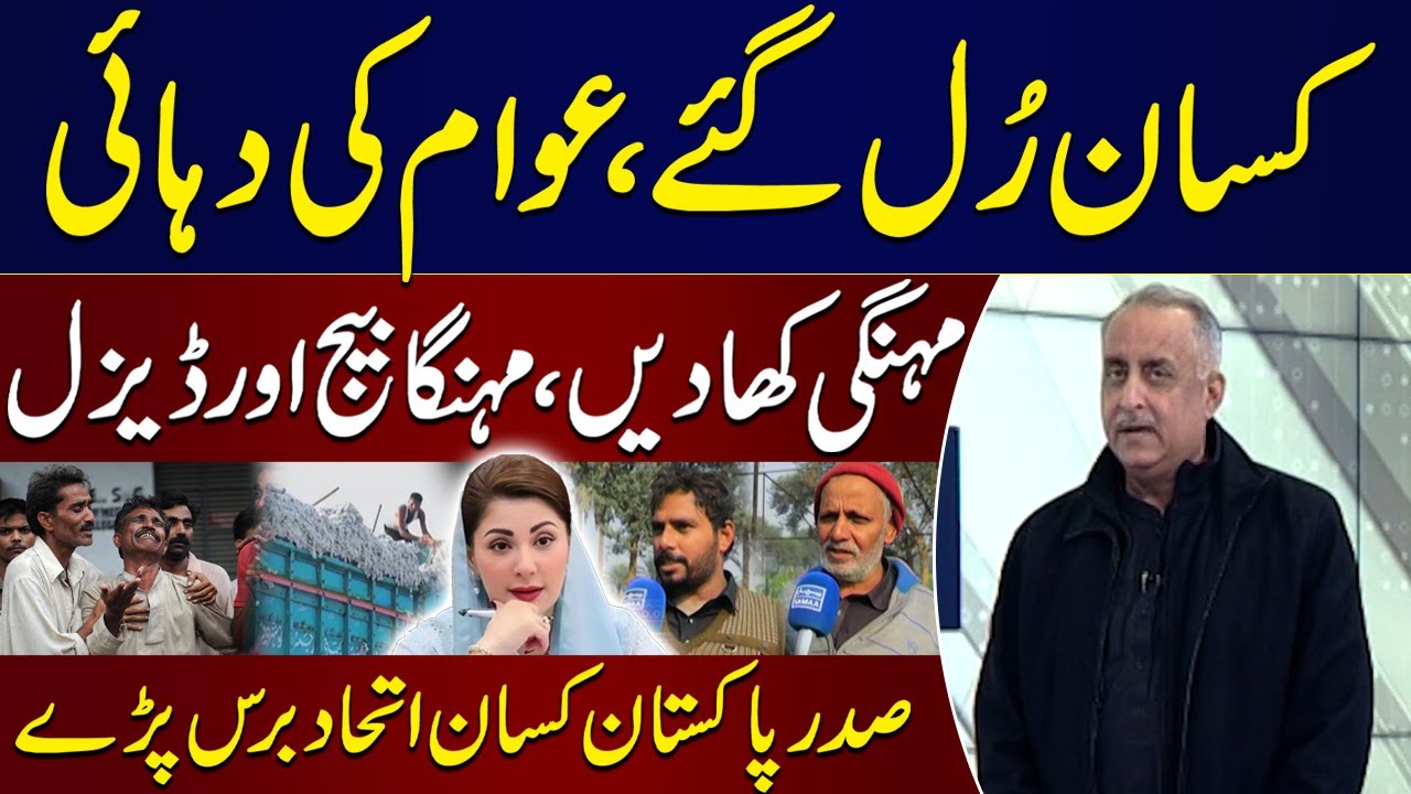 Farmers in Crisis: Expensive Seeds, Fuel Prices Hit Pakistan’s Agriculture | Economy Matters | SAMAA