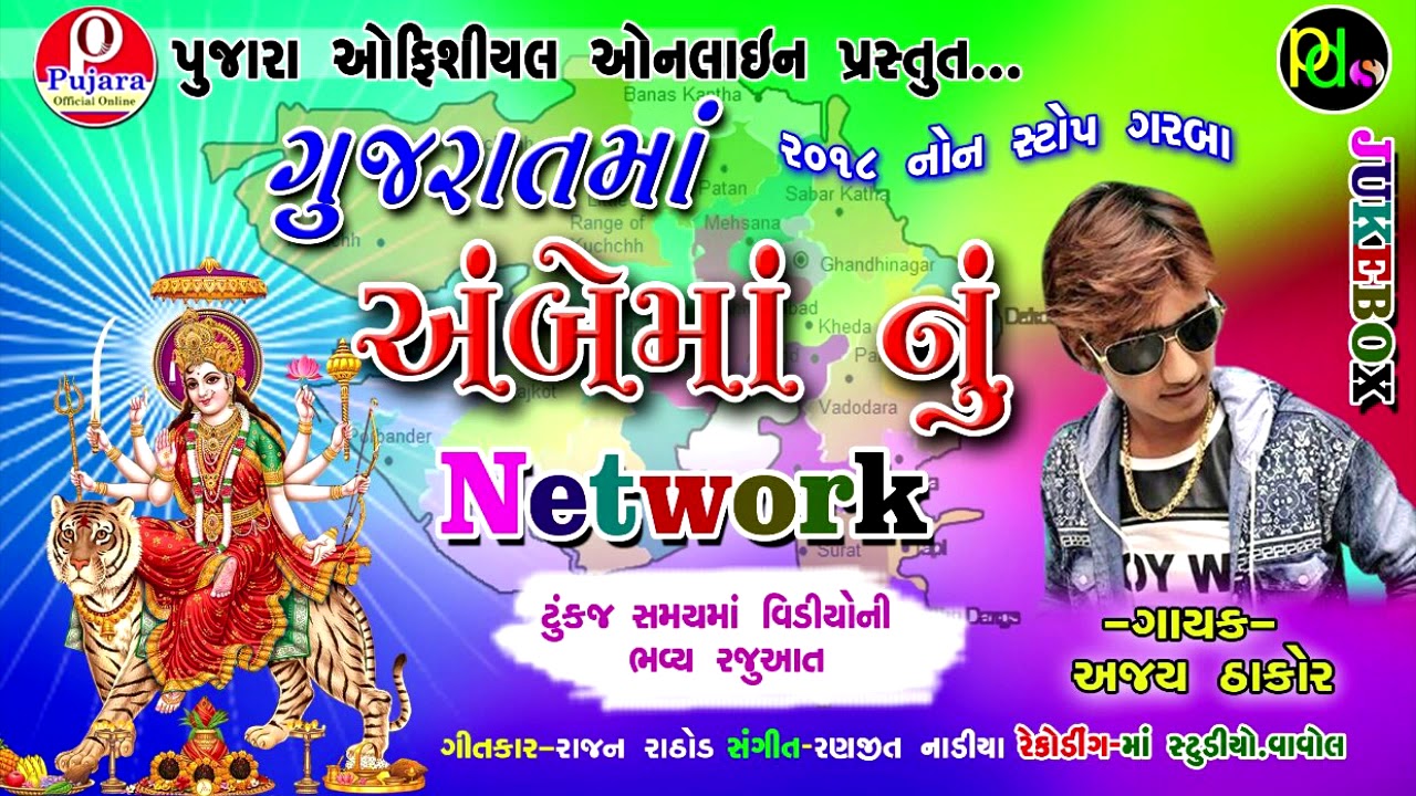 New DJ Guajrati Song | Ambemana Rathda | Ajay Thakor | New Super Hit Nonstop