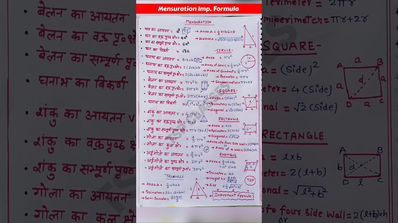 All Mensuration Formula क्षेत्रमिति सूत्र #trending #viralvideo #maths #formula #exam #gk #education