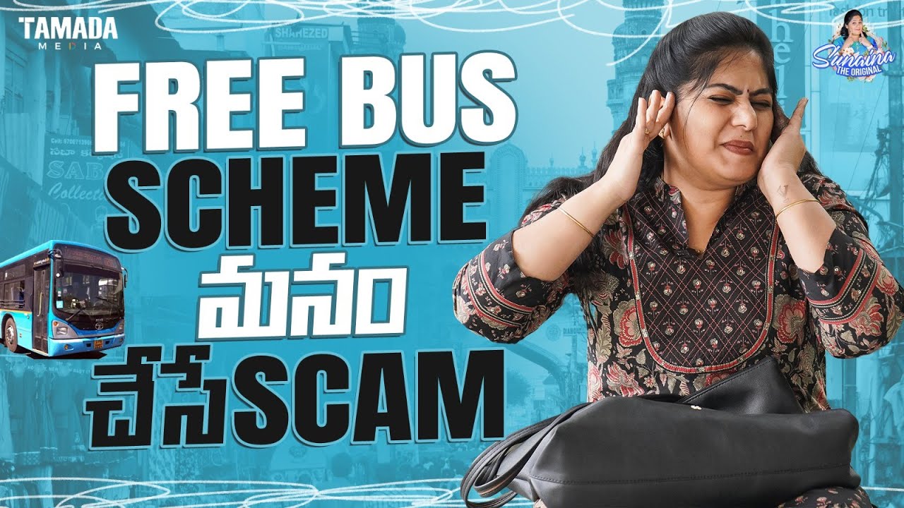 Free Bus Scheme మనం చేస Scam || Free Bus Service For Women In Telangana || Sunaina Vlogs
