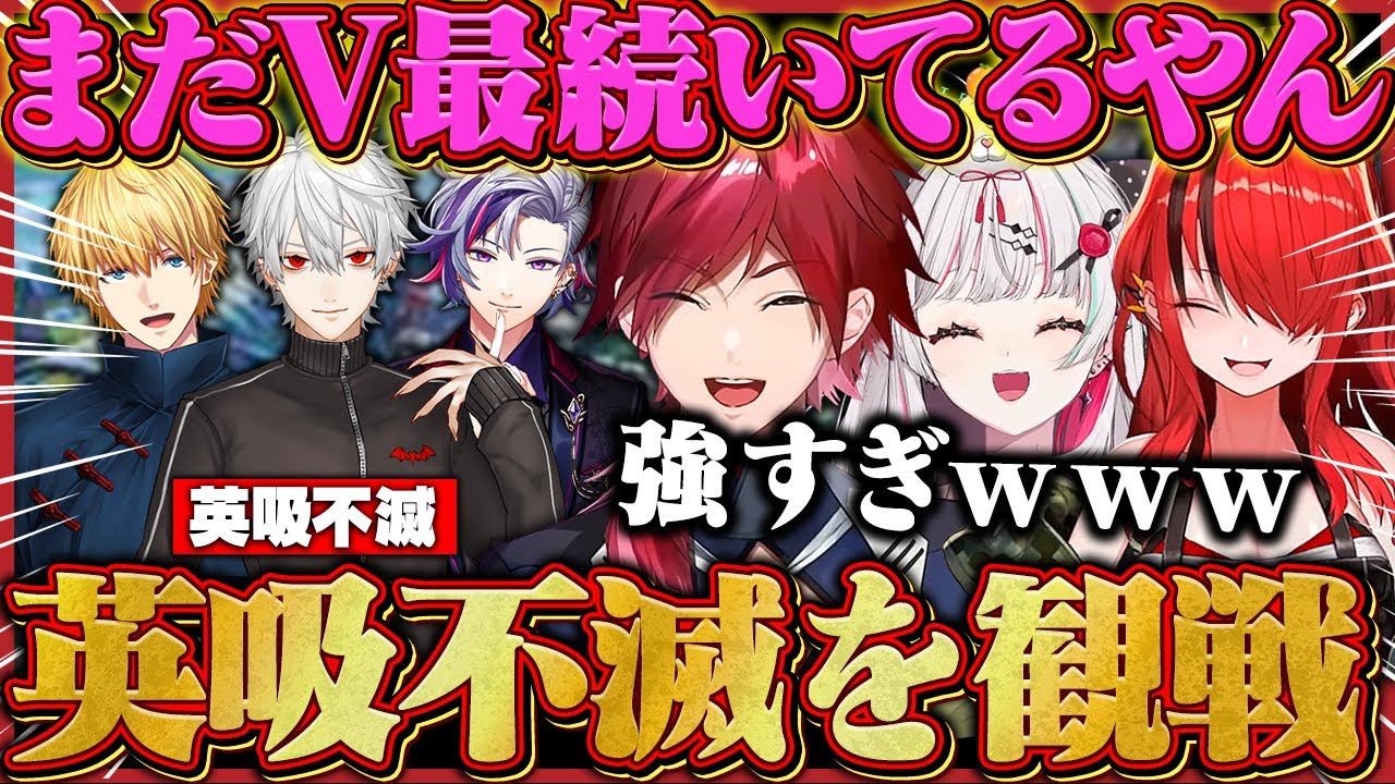 久しぶりに現れた英吸不滅を観戦したら、まだV最が続いていた件。【にじさんじ/切り抜き/ローレン・イロアス】