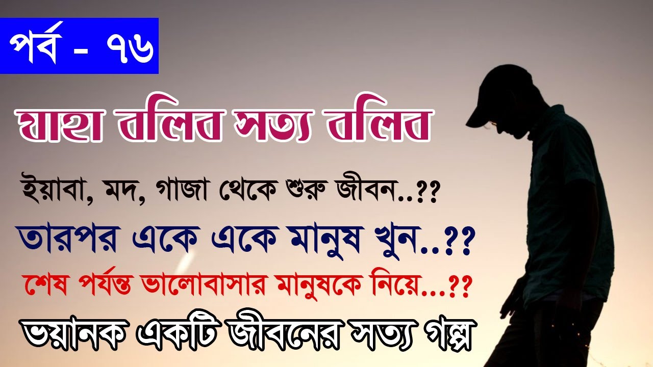 Khorshed Episode-76 Valobasha Program By fm E Center