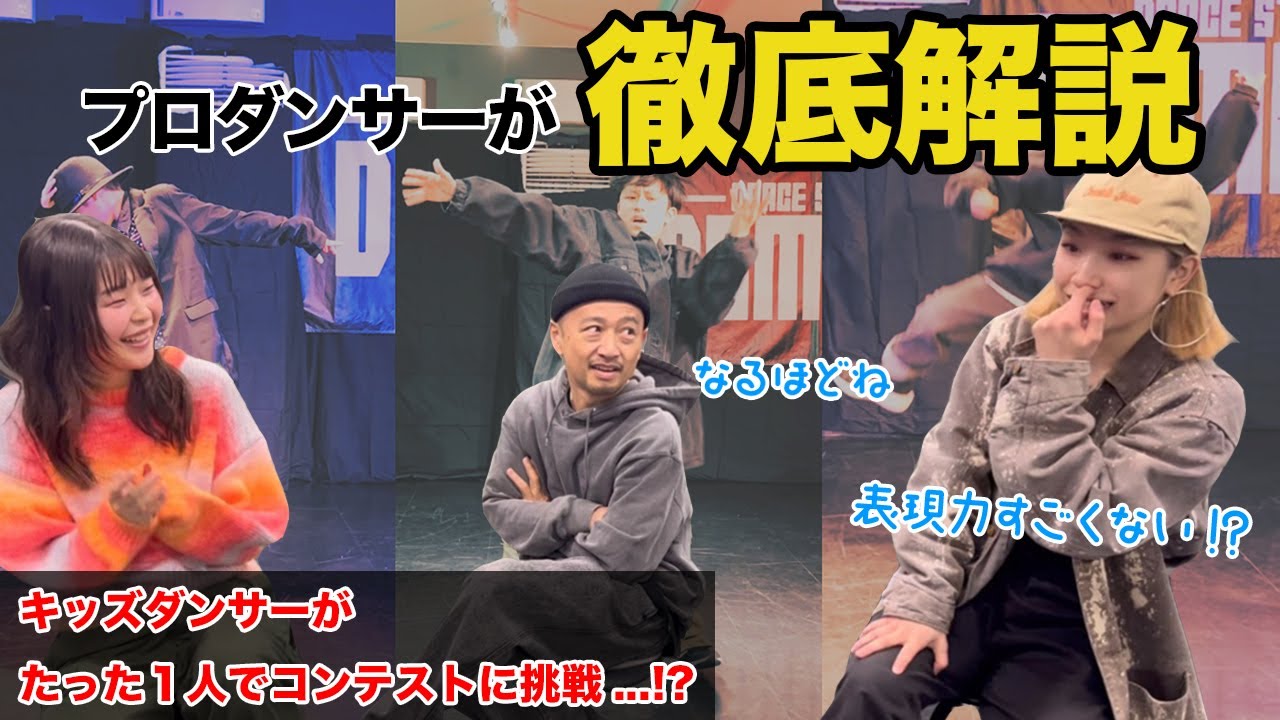 【解説】ソロダンスコンテストの勝ち方！戦い方とは？！
